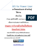 MVPSkill - Chapter 5 ทำงานด้วยกันเป็นทีมบน SharePoint Online
