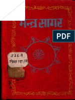 Mantra Sagar by Rameshwar Jha