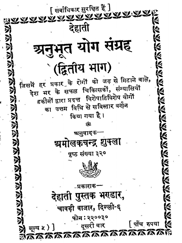 Anubhut Yog Sangrah (Bhag2), Best Ayurvedic Medicine Book PDF