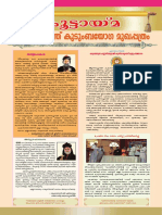 Koottayma 2016: The Annual Newsletter of Pakalomattom Kuzhinapurath Kudumbayogam