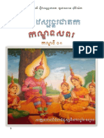 រឿងវេស្សន្តរជាតក