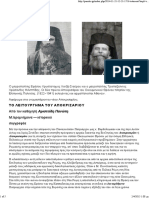Το λειτούργημα του Αποκρισαριου PDF