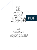 Al Mizan Fi Tafsir Al Quran 07 PDF