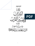 Al Mizan Fi Tafsir Al Quran 13 PDF