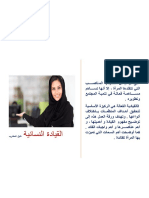 دليل المتدرب لبرنامج القيادة النسائية9 PDF