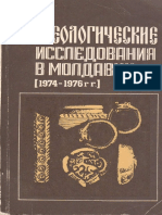 Археологические Исследования в Молдавии, 1974-1976, Кишинев 1981