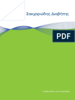 Σακχαρώδης Διαβήτης η Βιβλιοθήκη Της Διατροφής