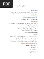 1 مدخل إلى علم النفس.doc