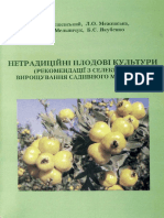 Редкие плодовые PDF