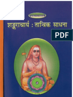 Shankaracharya Tantrik Sadhana II Prapanchsar Tantra