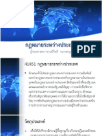 กฎหมายระหว่างประเทศ PDF