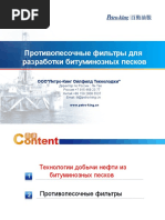 10. Противопесочные Фильтры Для Разработки Битуминозных Песков