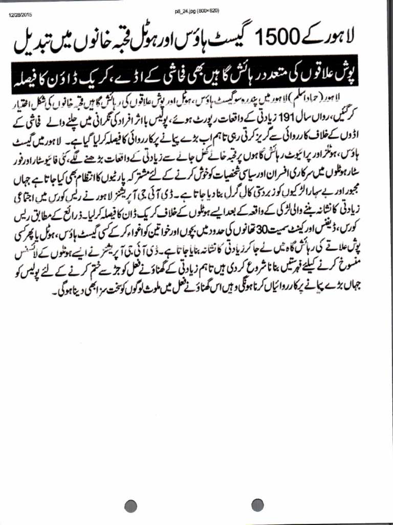 Lahore Qahba Khana 928 | PDF