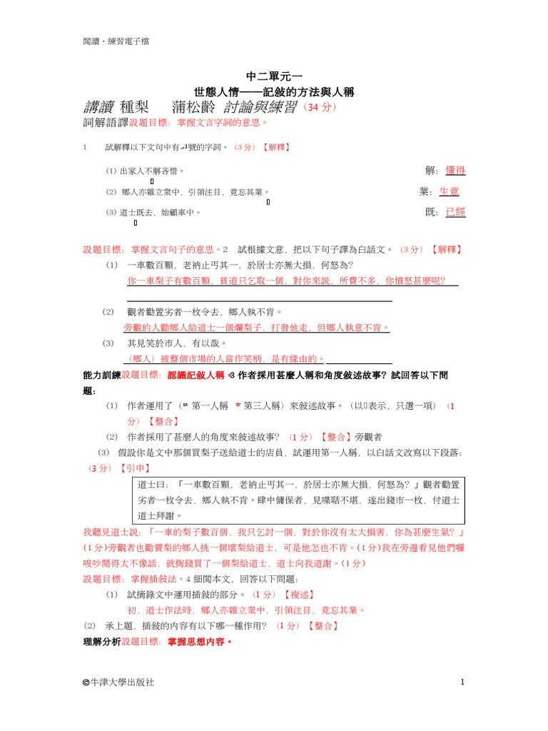 中二單元一種梨 Pdf