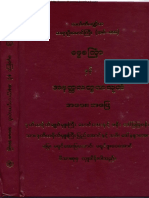 လယ္တီပ႑ိတဦးေမာင္ႀကီး - ဓမၼစၾကာအေမးအေျဖ