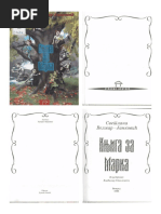 Svetlana Velmar Jankovic - Knjiga Za Marka | PDF