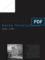 Βούλα Παπαϊωάννου, αρχαιολογικοί τόποι και τοπία 