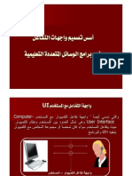 Microsoft PowerPoint - أسس تصميم واجهات التفاعل