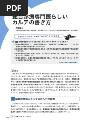 総合診療医らしいカルテの書き方 南山堂治療
