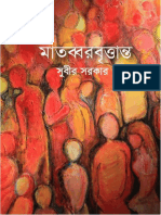 Mattabor Brittanta - Subir Sarkar