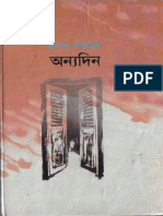 Onnodin by Humayun Ahmed