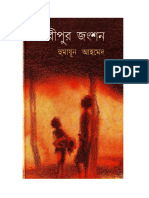 Gouripur Jongshon (Junction) by Humayun Ahmed