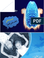 علم النفس النمو2 PDF