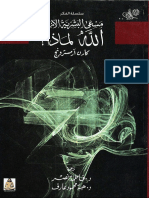 الله لماذا - كارن آرمسترونج.pdf