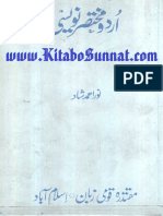 Urdu Mukhtasir Naweesi (Urdu Literature)