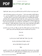 إعترافات القديس أوغستينوس - ترجمة إبراهيم الغربي | PDF