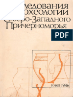 Исследования по археологии Северо-Западного Причерноморья. Киев 1986