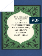 Ruy Gonzales de Klavixo - Dnevnik Puteshestviya V Samarkande Ko Dvoru Timura - 1990