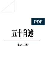 (五十自述) 牟宗三 文字版