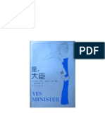 (是，大臣：一位内阁大臣的日记) Yes Minister (英) 林恩&杰伊 扫描版