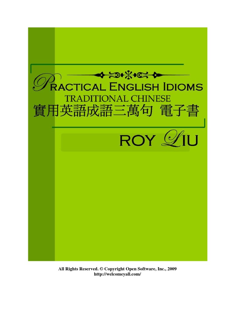 實用英語成語三萬句practical English Idioms