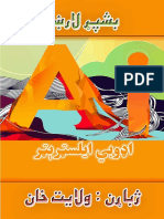 Adobe Illustrator in Pashto اډوبي ايلسټرېټر پښتو