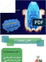 علم النفس التجريبي المعدل PDF