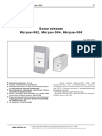 Блоки питания Метран-602, Метран-604, Метран-608