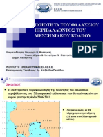 Δρ. Αλεξάνδρα Παυλίδου imerida mesogeios sos