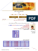 نظام الإرث في الإسلام - مسائل و حلول PDF