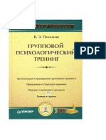 _Пахальян В.Э., Психологическое консультирование.pdf