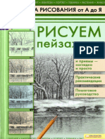 Pechenezhskiy_A_N_-_Risuem_peyzazh_-_2011.pdf