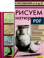 Penova_V_P_-_Risuem_natyurmort_-_2011.pdf
