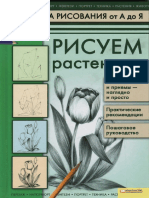 Penova_V_P_-_Risuem_rastenia_-_2011.pdf