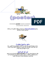 كيفية تصميم ملصق poster برنامج النشر المكتبي