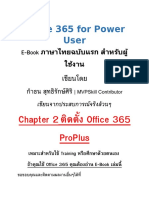 MVPSkill - Chapter 2 ติดตั้ง Office 365 ProPlus