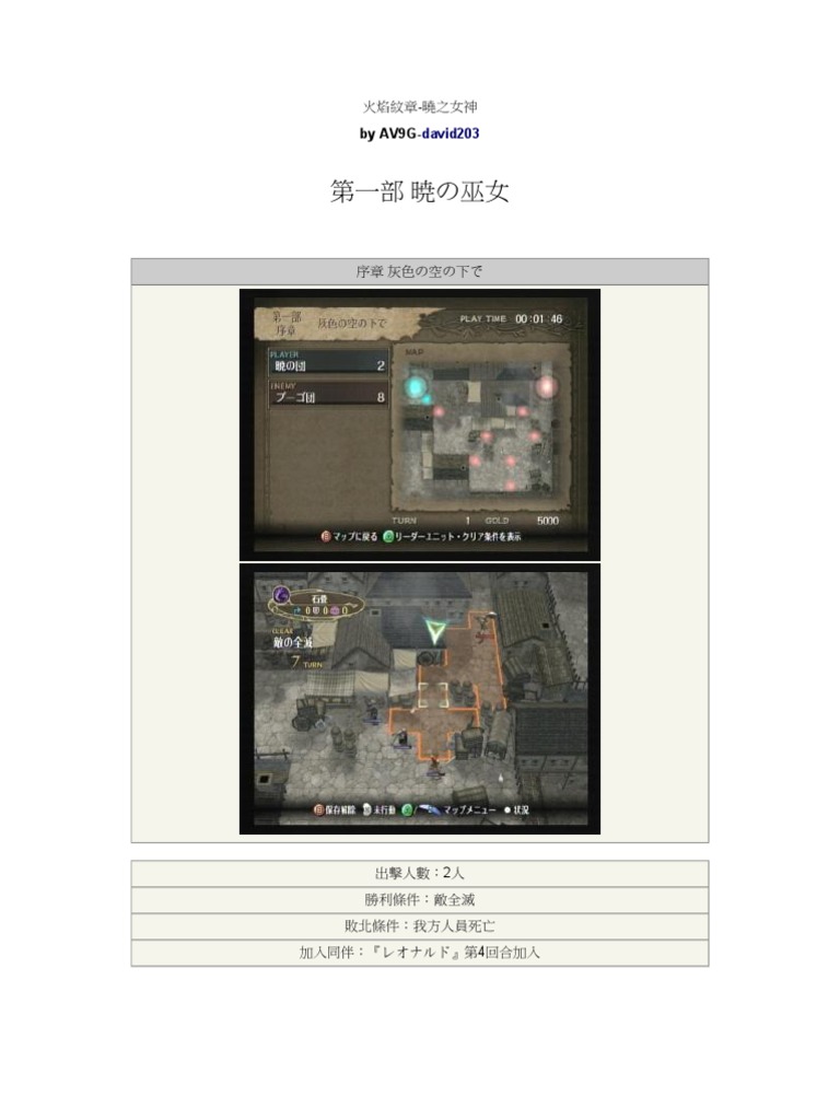 火焰紋章 曉之女神圖文攻略 H難度 By Av9g Pdf