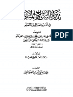 تذكرة السامع والمتكلم في أدب العالم والمتعلم