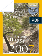 Πρόγραμμα Ορειβατικού Συλλόγου Αιγίου 2007