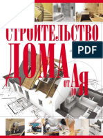 Zhabtsev_V._Stroitelstvo_doma_ot_A_do_Ya.pdf